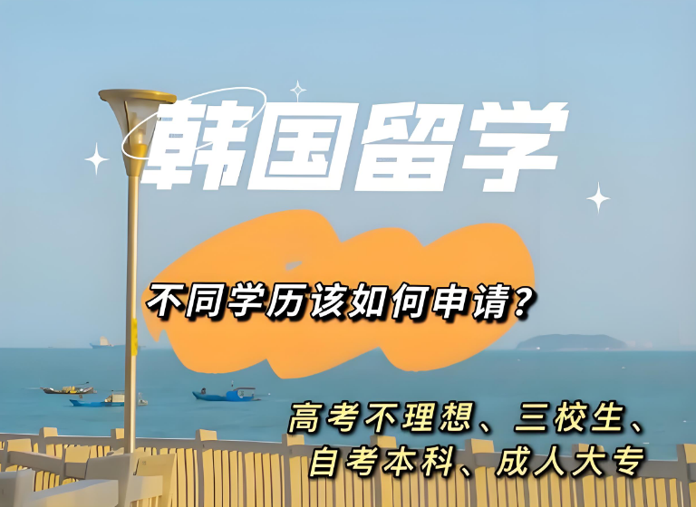 河北省精选口碑好的韩国留学申请规划服务机构名单榜汇总