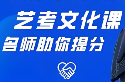 长春考生推荐的艺考文化课培训机构十大排名盘点