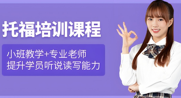 实力推荐南宁十大托福培训机构排名精选名单出炉