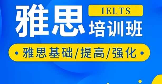 国内南宁十大评价欢呼高的雅思培训机构实力推荐一览