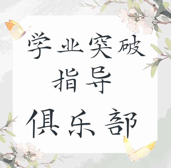 更新杭州实力强的学业突破指导俱乐部前十名发布