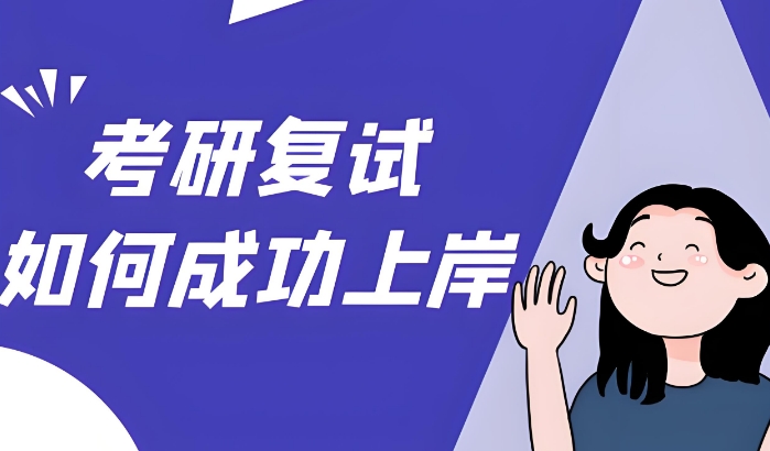 哈尔滨市口碑相当不错的考研复试培训机构十大名单榜首一览