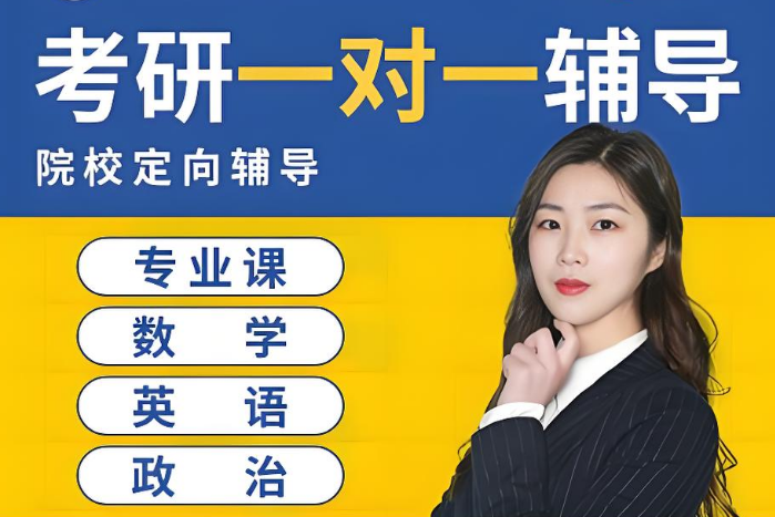 盘点湖南名列前茅的考研一对一辅导机构前十名一览