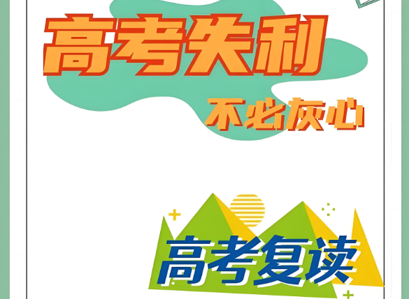 河南郑州十大不错的高考复读学校排名发布