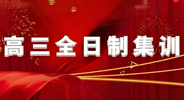 盘点郑州全年高三集训辅导学校十大名单详情