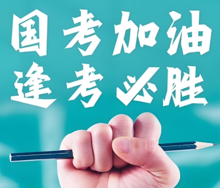 南京市出色的国家公务员考试培训机构十大排名一览