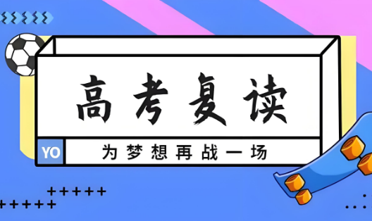 河南郑州全新十大高考复读辅导学校名单发布