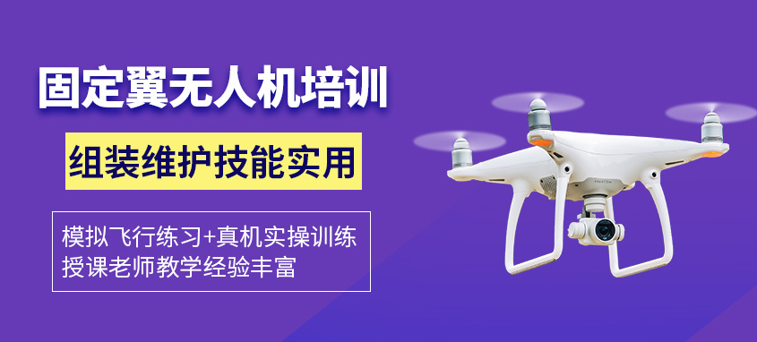 榆林综合实力强的小型/中型多旋翼超视距课程培训机构排名汇总