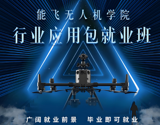 2025榆林一流的小型/中型多旋翼视距内驾驶员课程培训机构排名推荐
