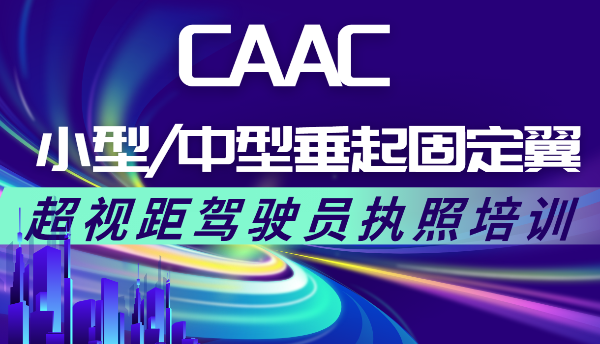 榆林靠谱的无人机垂起固定翼课程培训学校十大排名推荐