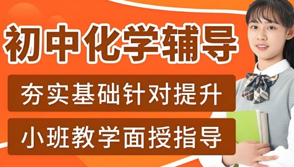 必看！成都市初二化学辅导机构热度TOP10名单揭晓