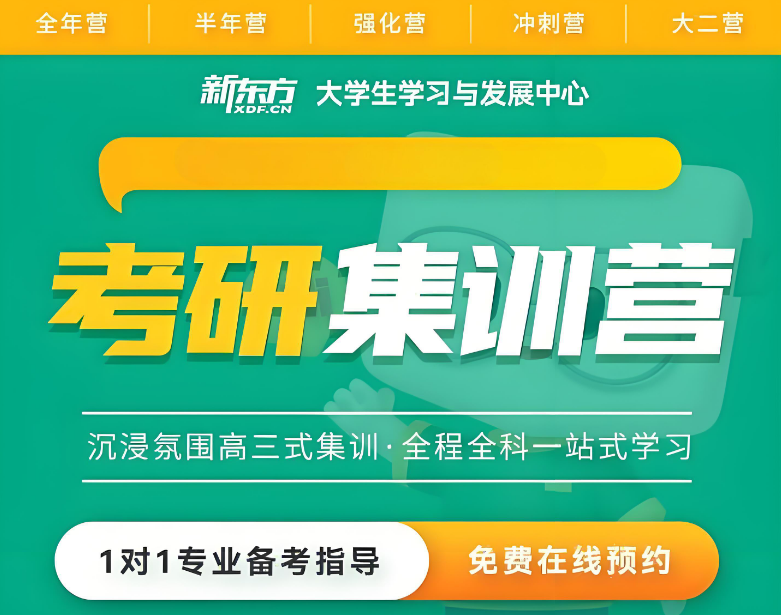 2025成都人气榜前十的考研集训营培训机构排名汇总