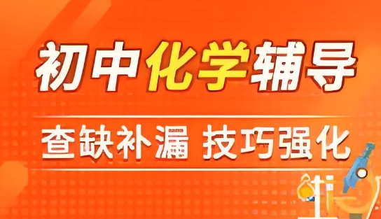 浅谈成都市初中十大中考化学辅导课程机构排行榜公布一览