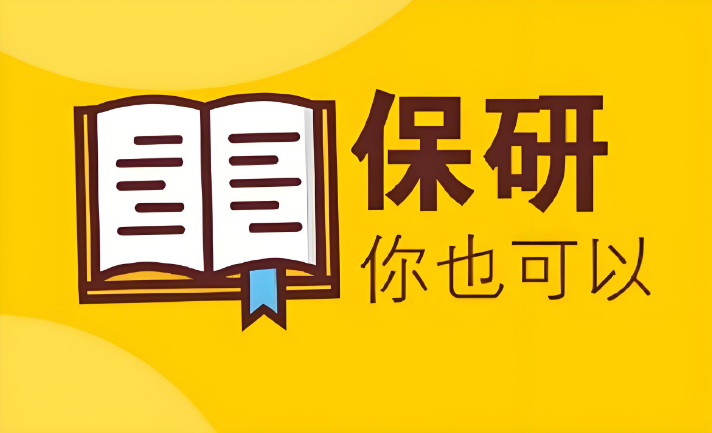 沈阳十大有实力的保研课程辅导机构排行榜宣布