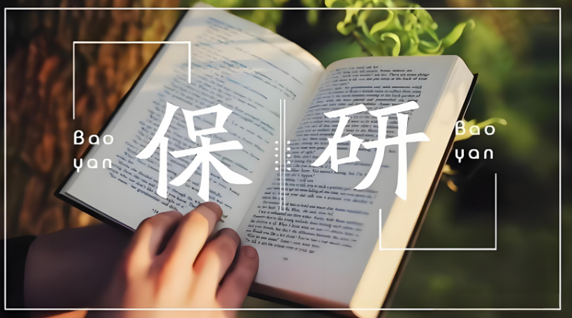 沈阳今日优质榜单保研培训机构前十名更新-高顿去保研