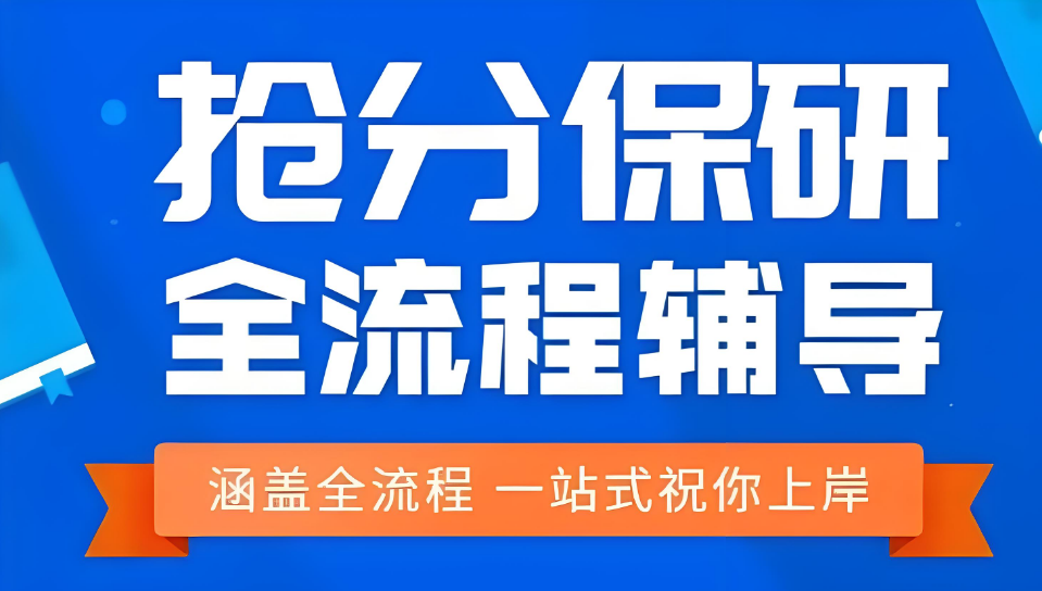 深圳十大排名好的保研辅导培训机构名单实时更新
