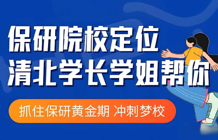 武汉十大专注于保研的辅导培训机构最佳名单推荐-高顿去保研