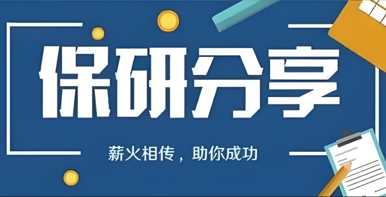 2025沈阳保研辅导机构名单实时更新一览