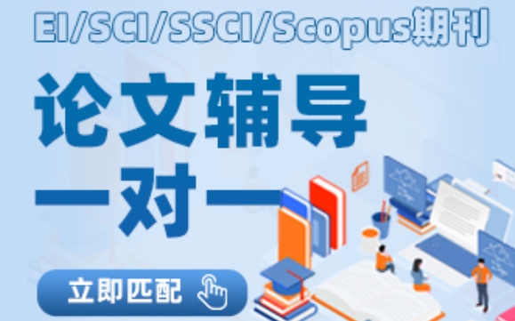 揭晓广州市排名前十的Scopus论文一对一辅导机构排行榜单