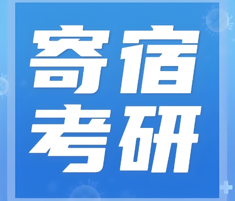 国内昆明市评价高的寄宿考研辅导机构十大名单揭晓
