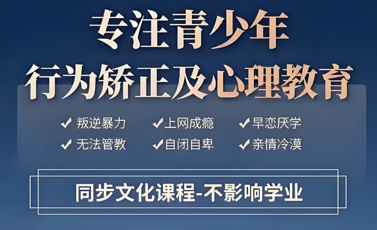重庆军事化管理青少年叛逆学校精选推荐-助力孩子蜕变