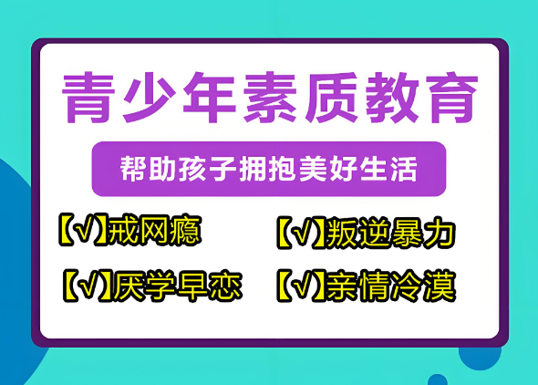 今日热榜-重庆严选排行榜前十青少年叛逆素质教育学校名单大全