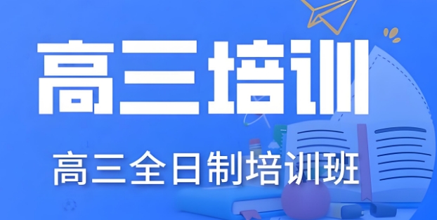 热推太原市前十名高三全日制辅导机构榜单