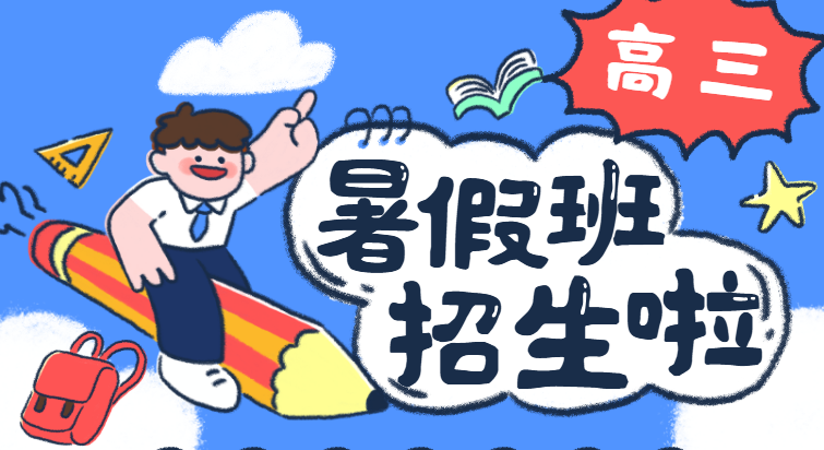 最新好评哈尔滨平房十大高三暑期班辅导学校排名榜大盘点