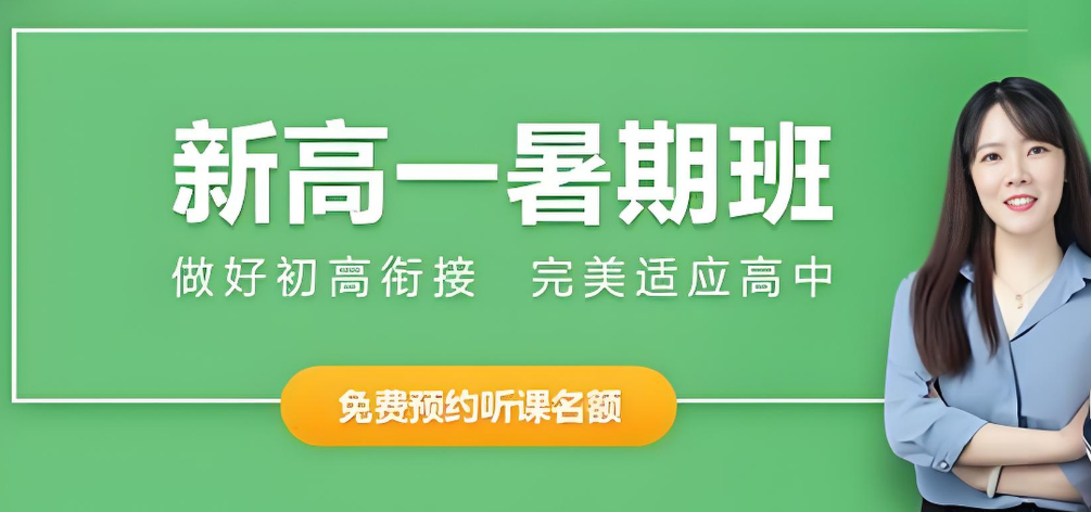 新鲜出炉的山西忻州十大高一暑假班辅导机构排名发布