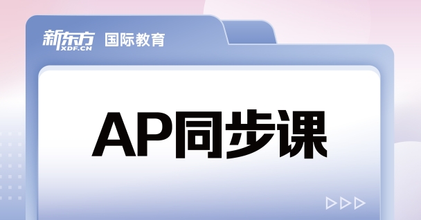 重磅推荐天津市十大AP课程显著进步教育机构名单推荐