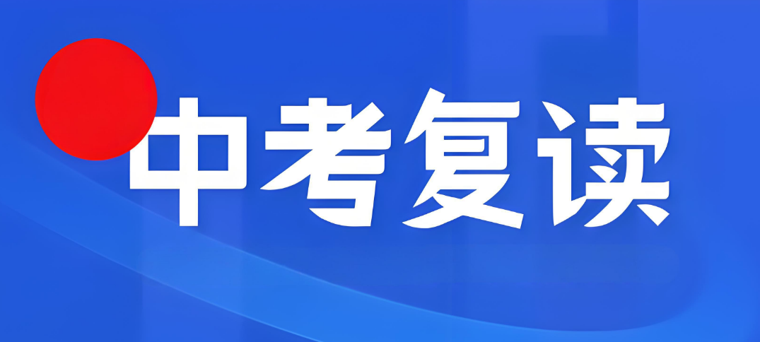 重磅出炉-山西中考复读辅导机构推荐名单汇总