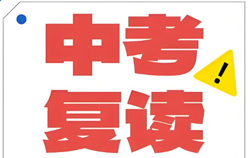 山西初三中考复读学校怎么选?哪个学校比较好