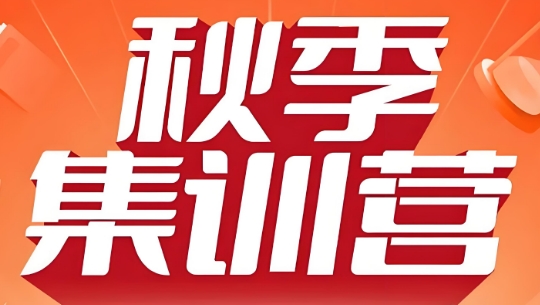 成都市口碑榜十大秋季集训营实力top排名一览
