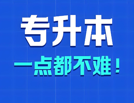 行业精选国内备受好评的专本连读培训机构名单更新-汇百智教育