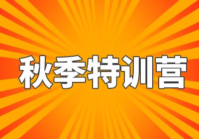 成都市口碑前十考研培训机构排名-十大考研秋季集训营