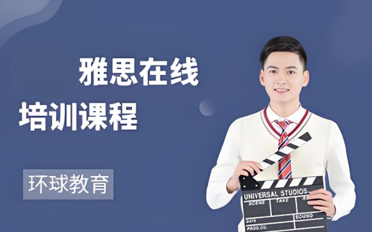 今日盘点山西排名好的雅思在线课程辅导培训机构榜首推荐
