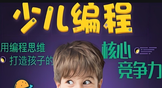 天津市少儿编程权威榜单发布，这十家机构榜首脱颖而出