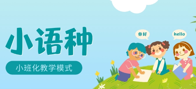 更新top10乌鲁木齐市小语种学校排名甄选一览表
