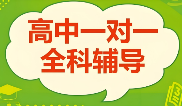 哈尔滨道外推荐的十大高中一对一辅导培训机构名单榜首一览
