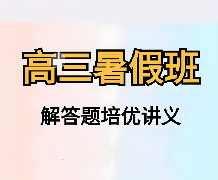 山西太原高三暑假班补习机构推荐：10家口碑机构详解