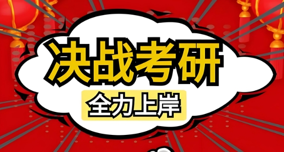 广州市口碑相当不错的考研培训机构十大名单榜首一览