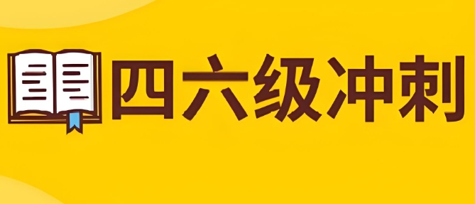 直击！哈尔滨市四六级考试冲刺备考教育机构十强榜单来袭