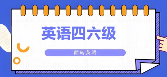 曝光！哈尔滨市四六级考试教育机构十强名单公布