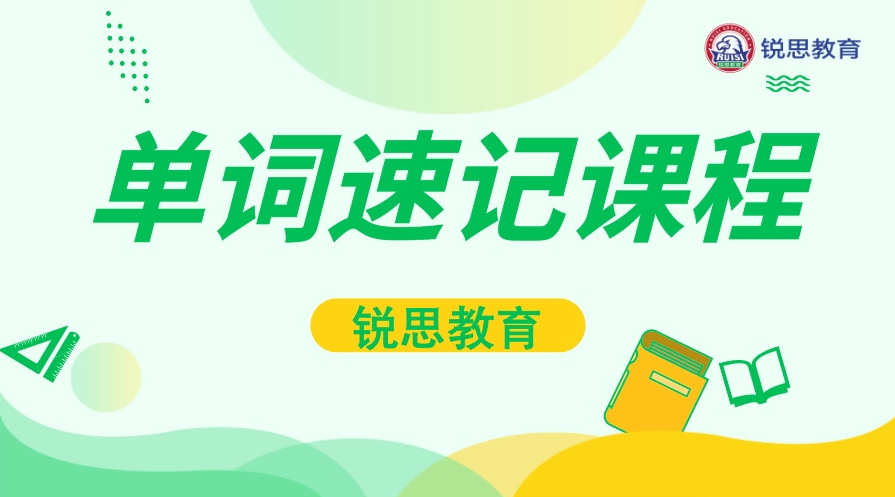 上海市十大口碑出名的小初高单词速记辅导培训机构名单推荐