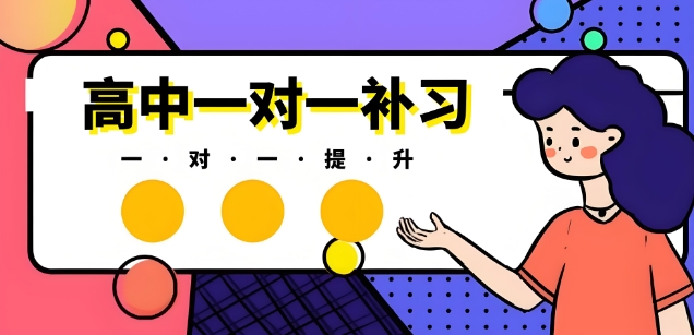 速看！济南市高中一对一辅导学校TOP10名单