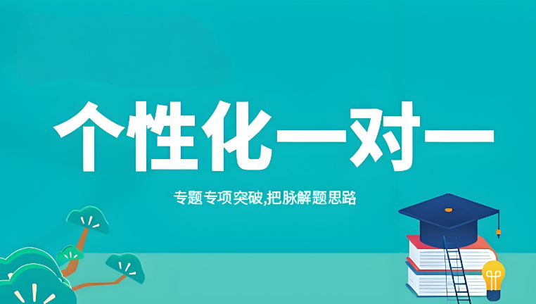 2025年推荐的山西太原初高中一对一辅导培训机构榜首名单一览