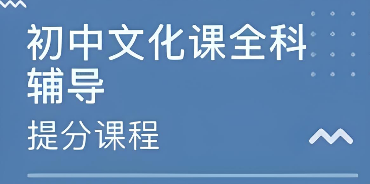 推荐成都人气排行前十的初中文化课补习机构全新一览