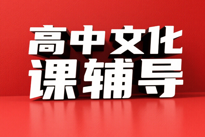盘点山西10大高中文化课全年补习机构排名更新-东方学友教育