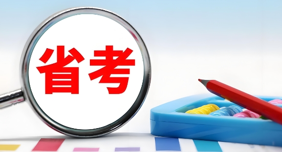 南京市前十口碑很好的省考培训机构名单榜首一览