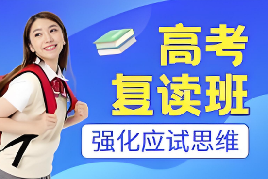 郑州师资精良的高考复读辅导教育学校优选名单今日公布